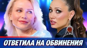 Катя Гордон резко ответила на обвинения Елены Товстик ★ Новости Шоу-Бизнеса