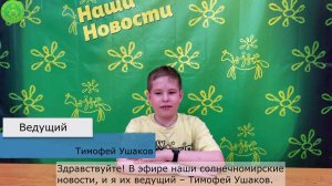Репортаж Лагерь 2026 1 смена выпуск 01