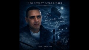 Прости меня Мама