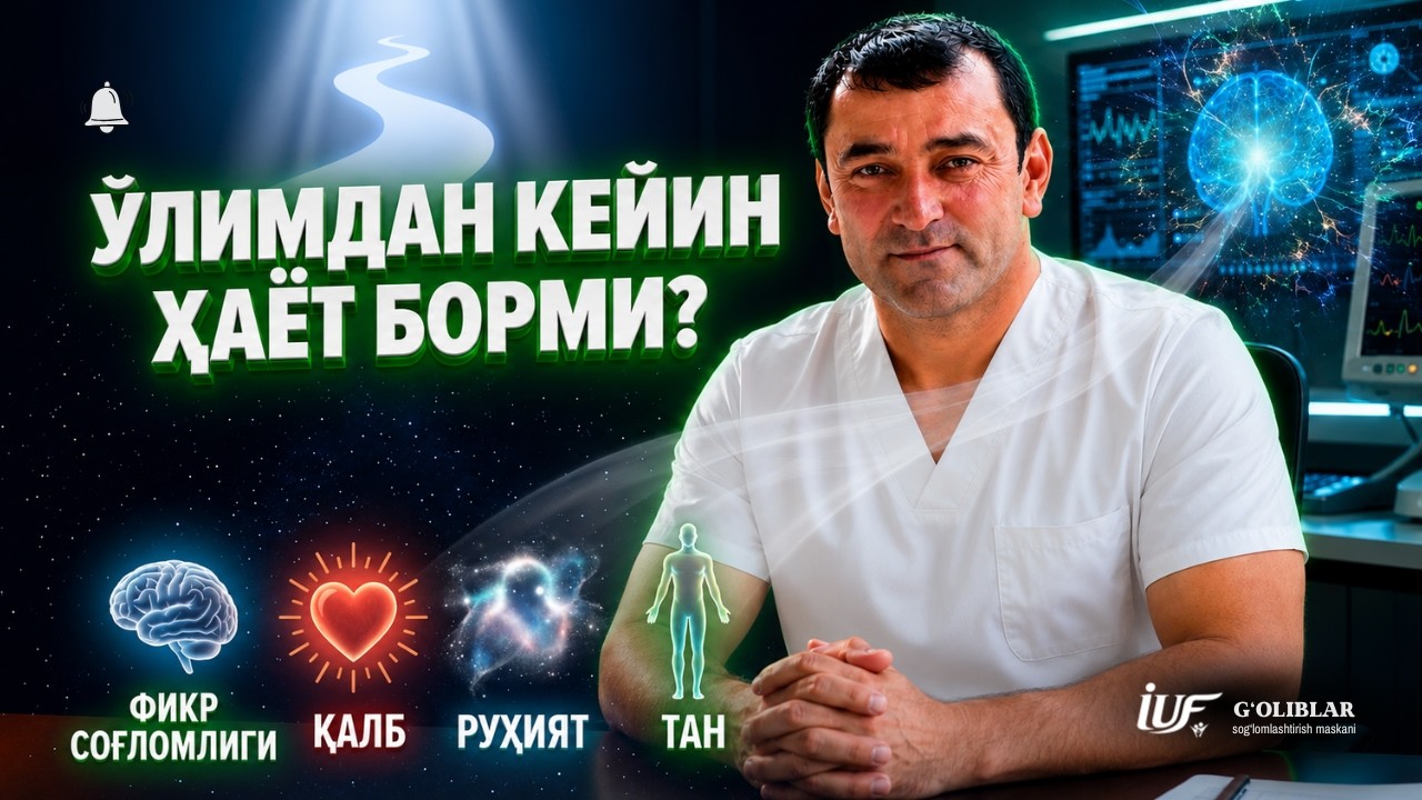 ЎЛИМДАН КЕЙИН ҲАЁТ БОРМИ? — Ўткирбек Исаков