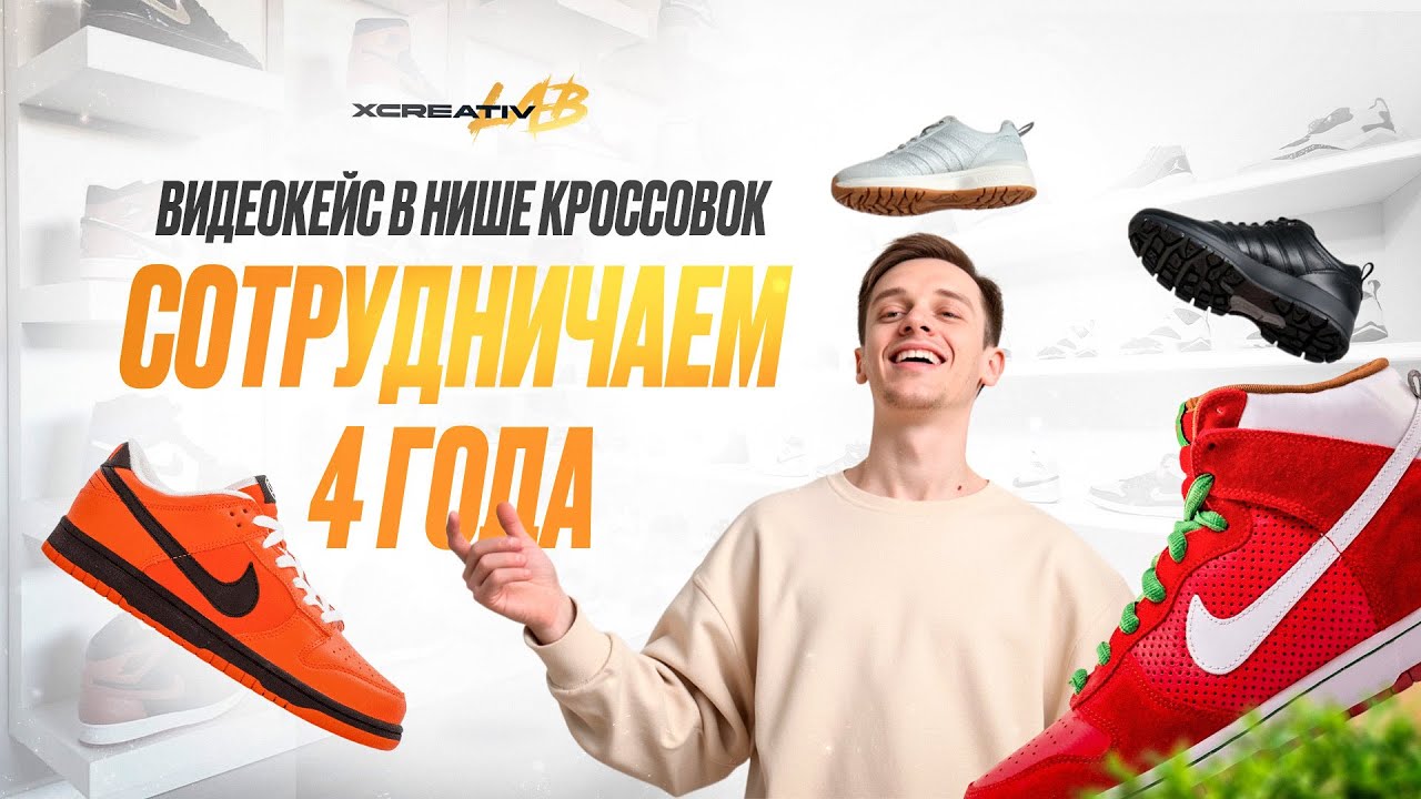 Таргетированная реклама для магазина кроссовок / Таргет ВК на магазин обуви / Реклама и продвижение смотреть онлайн