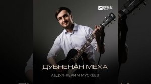 Дуьненан меха