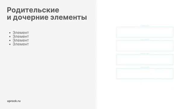 [Webflow: Старт] Иерархия элементов сайта смотреть онлайн