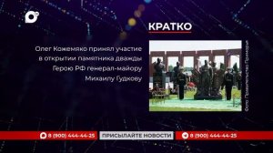 Кратко / 03.07.26