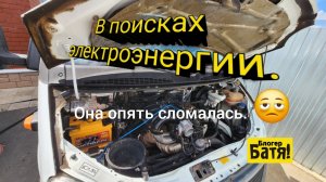 Грузоперевозки на Газели. Пропала зарядка.
