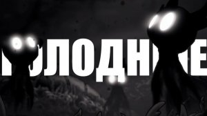 ГОЛОДНЫЕ ИГРЫ в Hollow Knight