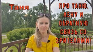 Про Таню, Лену и обратную связь со зрителями!  Из Турции О Турции Tatyana Yasasin Обзор