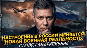 🔄Станислав Крапивник | Перелом в сознании: как изменилось настроение россиян после начала СВО