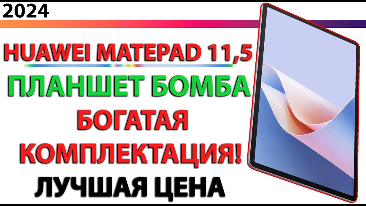Планшет HUAWEI MatePad 11,5 S PaperMatte Edition БОГАТАЯ КОМПЛЕКТАЦИЯ поддержка СТИЛУСА