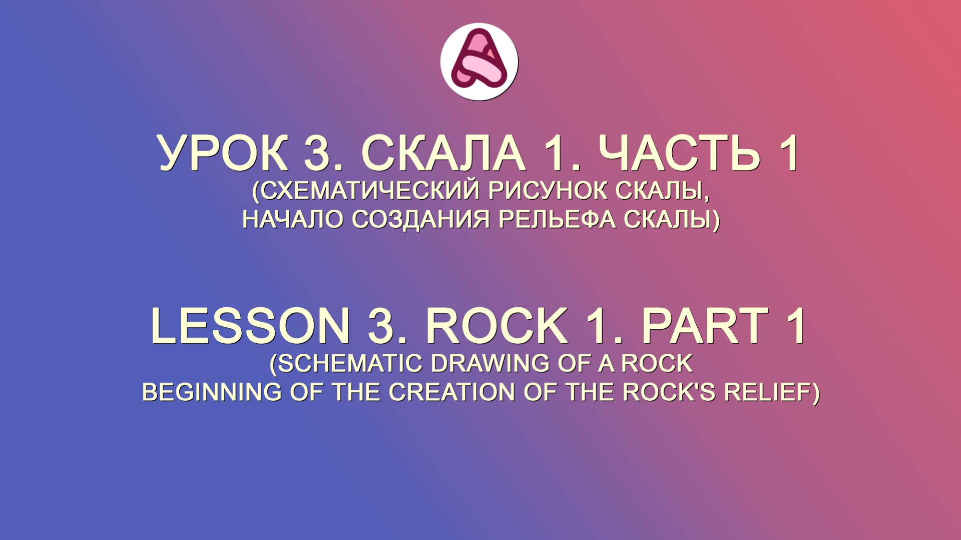 Урок 3. Скала 1. Часть 1