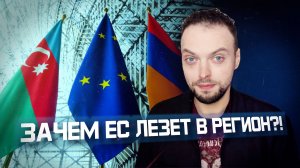 Урсула над Южным Кавказом | Алексей Наумов. Разбор