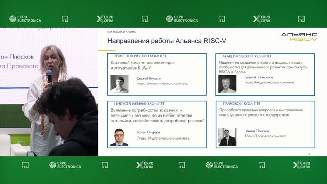 Российский Альянс RISC-V. Приветственное слово, Татьяна Сорокина смотреть онлайн