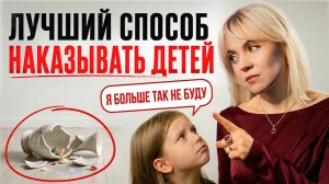 КАК НАКАЗАТЬ РЕБЕНКА БЕЗ ВРЕДА ДЛЯ ПСИХИКИ?