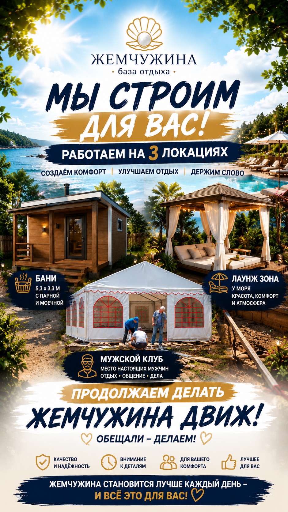 Делаем баню, лаунж зону, мужской клуб на море