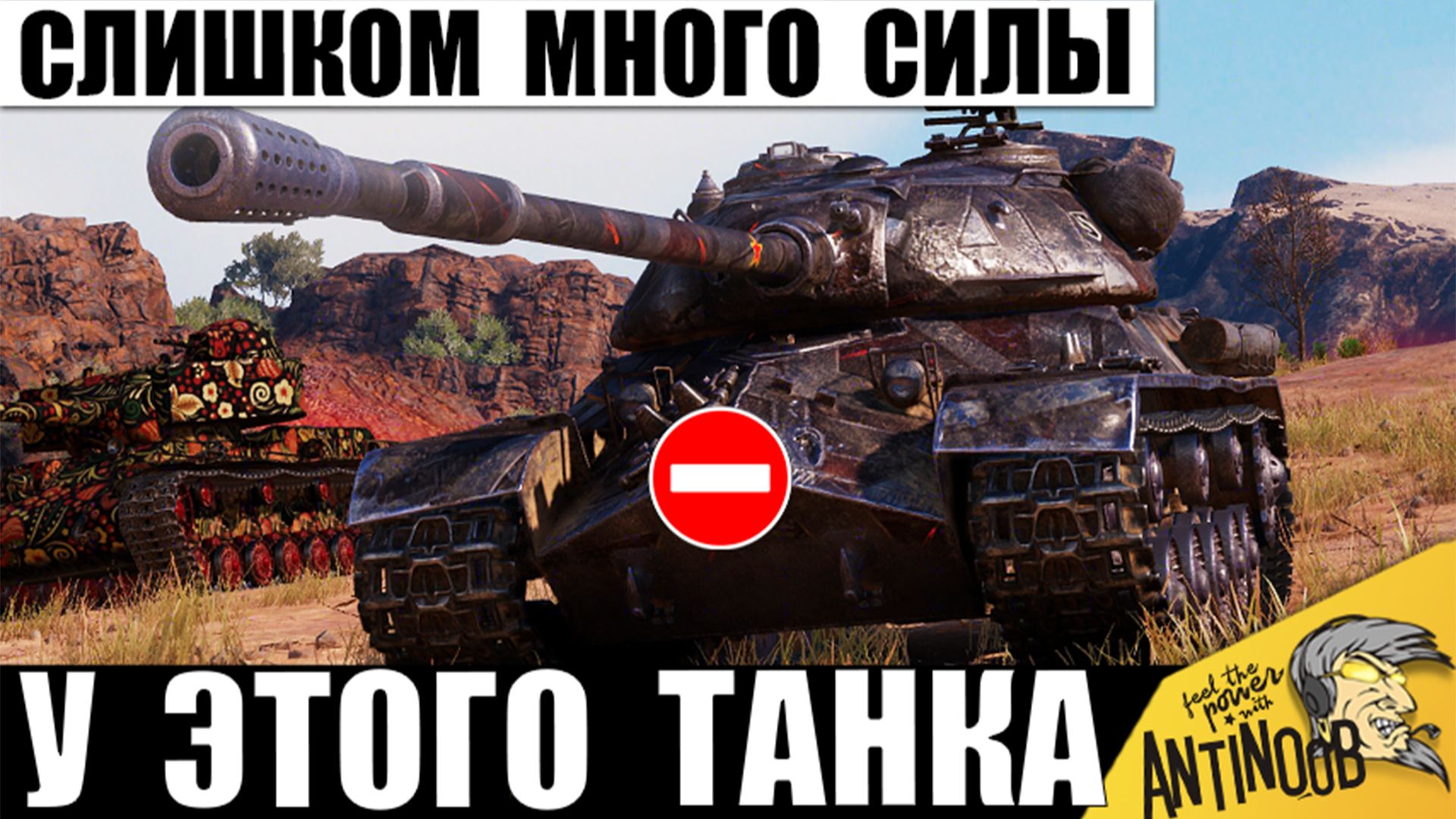 Этот танк Сильнее всех остальных 8ок в игре! Главная Имба за Серебро в Мире Танков! смотреть онлайн