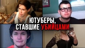 (netcore) Ютуберы, ставшие убийцами. Айсберг