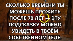 7 Признаков, Которые Предсказывают, Сколько Вы Проживёте После 70 Лет.