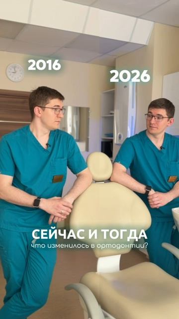 Ортодонтия в 2016 и ортодонтия сегодня - это уже совсем разные истории❕