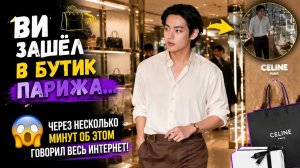 😱🛍️ Ви ненадолго зашёл в бутик Парижа… но произошло то, чего никто не ожидал!