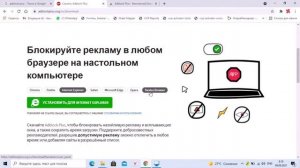 Быстрая установка Adblock Plus | Бесплатный блокировщик рекламы № 1 в мире