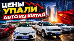 ⚠️ ЧТО СЕЙЧАС ВЫГОДНО ПОКУПАТЬ В КИТАЕ🇨🇳 | ИЩУ ПРОХОДНЫЕ АВТО 🚘