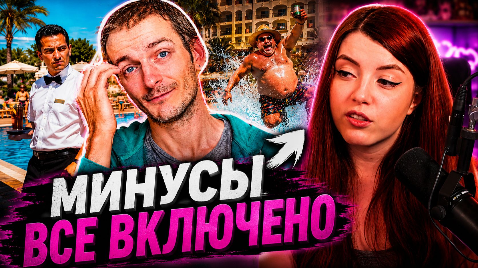 ОЛЯША СМОТРИТ: Минусы всё включено в Турции