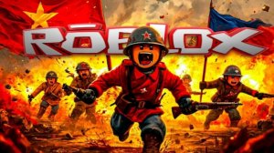 ИГРАЮ В ЗАВОЕВАТЬ МИР В РОБЛОКС. ИНТЕРЕСНО!