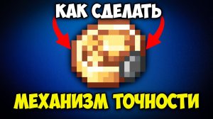 Как Сделать Механизм Точности В Create Mod Для Майнкрафта