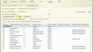 Загрузка данных из табличного документа (*.xls, *.mxl, *.txt) в 1С:Бухгалтерию