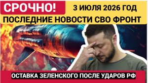 СРОЧНО! ОТСТАВКА ЗЕЛЕНСКОГО-ИЗ КИЕВА ПРИШЛИ ПОСЛЕДНИЕ НОВОСТИ