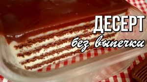 📌 Шоколадный ганаш с печеньем: супер десерт без выпечки