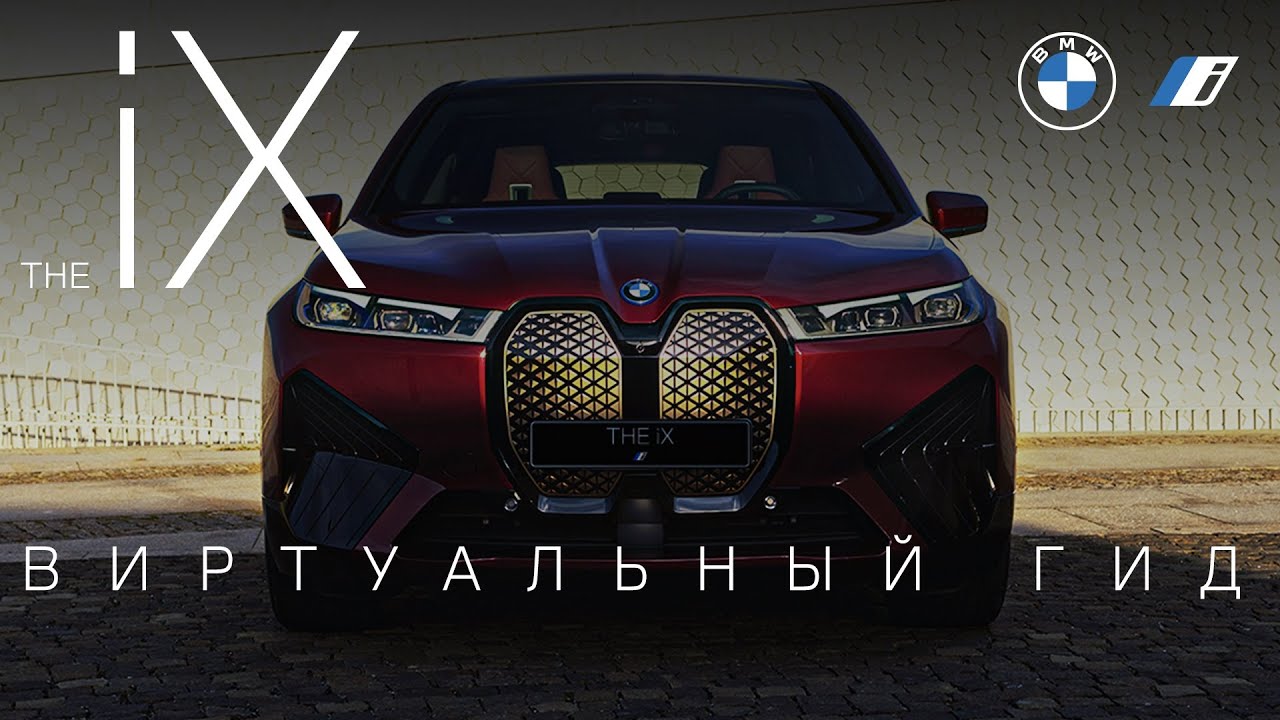 Обзор нового BMW iX смотреть онлайн