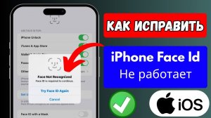 Как исправить неработающий Face ID на iPhone?