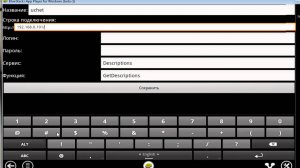 Связь 1с и Андроида версия 1.4.5