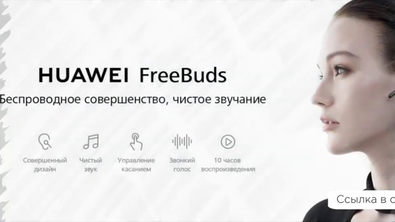 Наушники Huawei Freebuds Lite Cm H1C смотреть онлайн