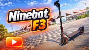 NINEBOT F 3 ,мнение владельца/опыт использования #ninebot #электросамокат #f3