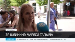 Хаберлер (на крымскотатарском языке)03.07.26