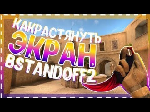Как растянуть экран Шок!!! | Для версии андроида 6.0 и выше смотреть онлайн