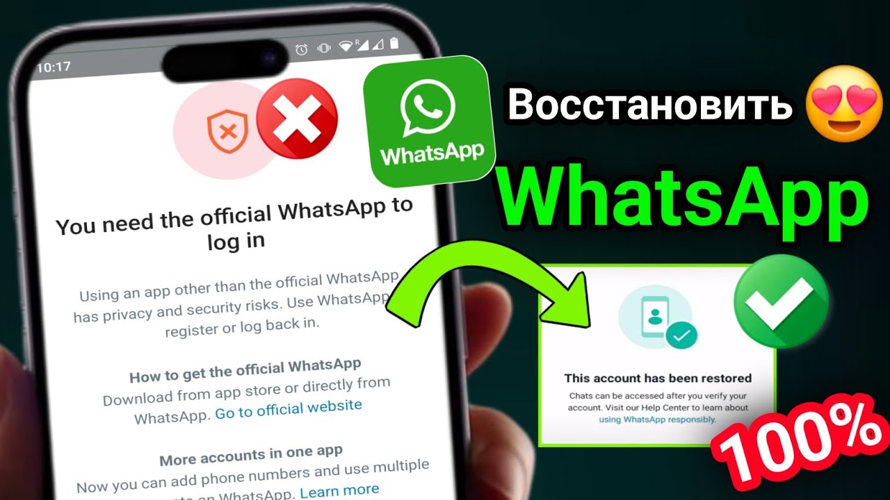 Решение проблемы «Для входа в систему требуется официальный WhatsApp» в 2025 году | Работает на 100%