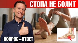 Сделайте ЭТО 10 раз, чтобы убрать боль в стопе😲