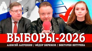 Три дня, которые изменят Госдуму, или Как проголосуют россияне | Янтурина | Лапушкин | Бирюков