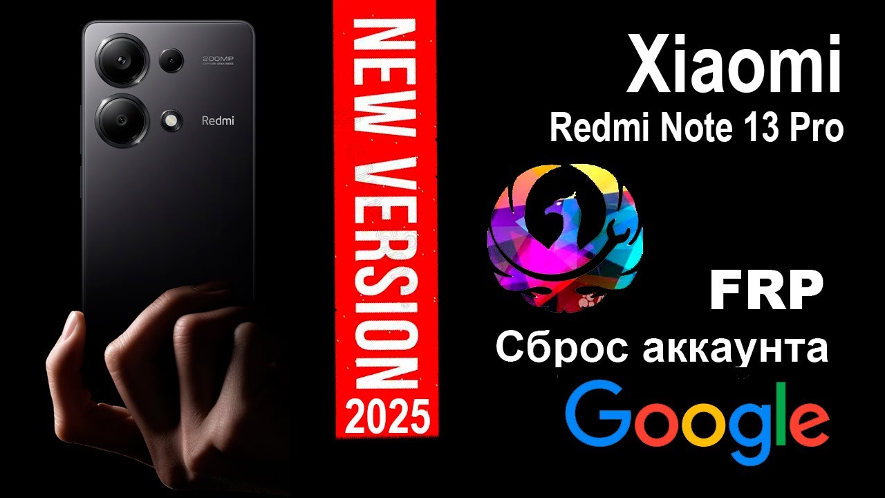Xiaomi Redmi Note 13 Pro. Phoenix Service Tool. Сброс аккаунта Google  FRP.