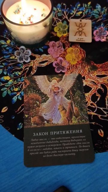 ПОСЛАНИЕ АНГЕЛА 😇