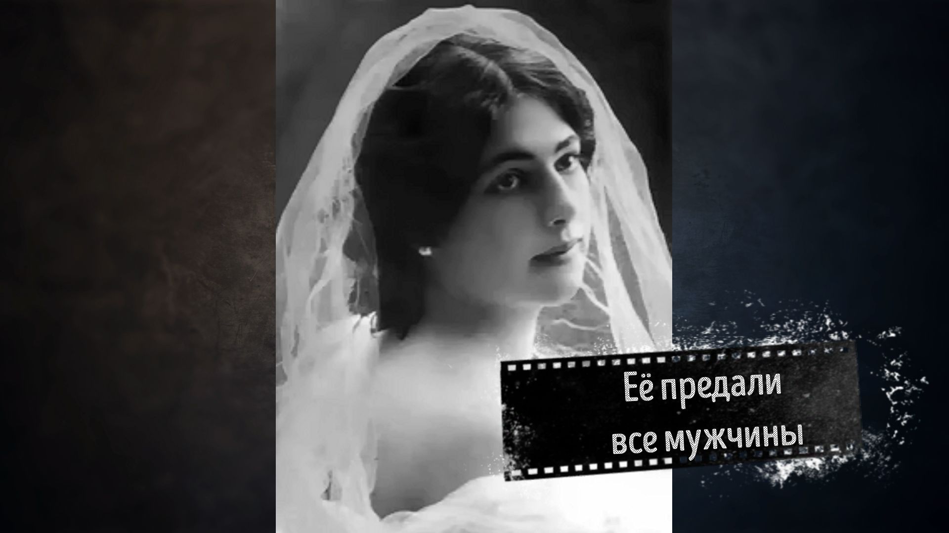 Пронзительная трагедия Маты Хари