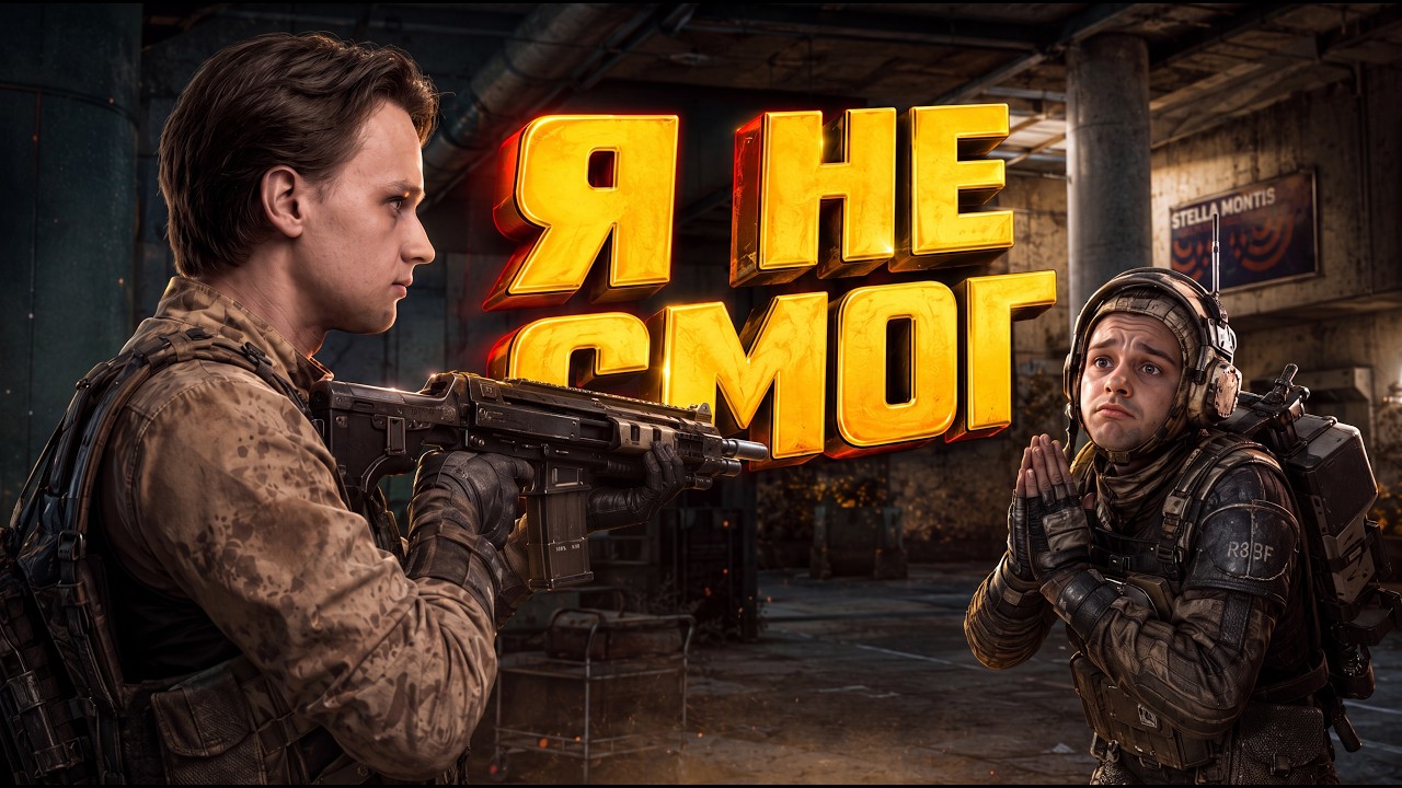 Я ПРОСТО НЕ СМОГ ВЫСТРЕЛИТЬ В ARC RAIDERS смотреть онлайн