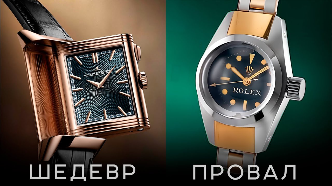 Самые красивые и уродливые часы в мире | Rolex, Omega, Breguet и другие
