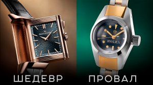 Самые красивые и уродливые часы в мире | Rolex, Omega, Breguet и другие