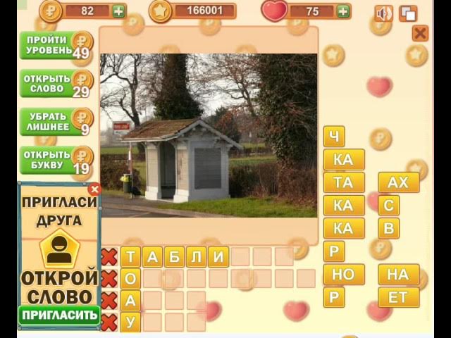 ОТВЕТЫ игра "ПОИСК СЛОВ" 171, 172, 173, 174, 175, 176, 177, 178, 179, 180 уровень.одноклассники. смотреть онлайн