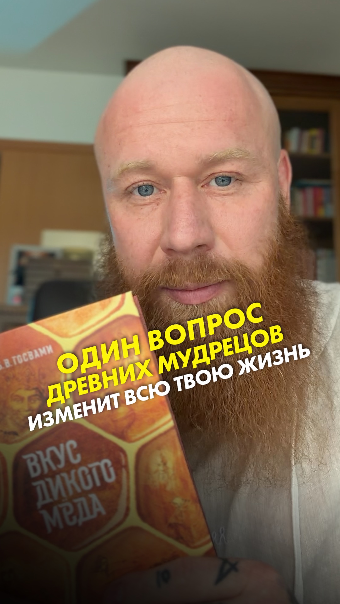 Один вопрос древних мудрецов изменит всю твою жизнь