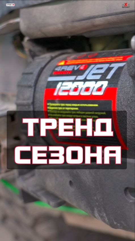 4REVO JET 12000S - тренд сезона. Почему?